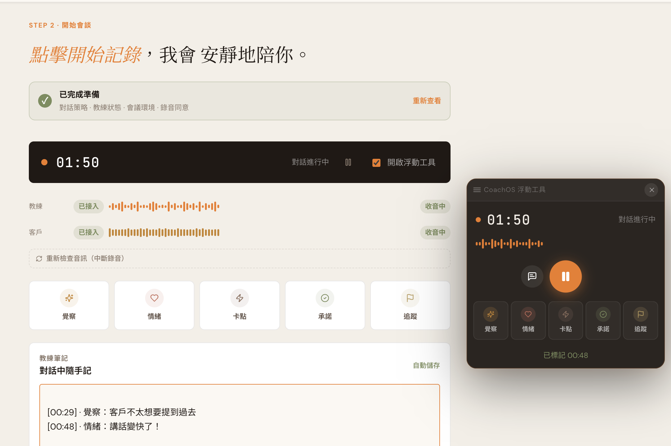 開始會談：錄音、雙聲源波形與浮動標記工具
