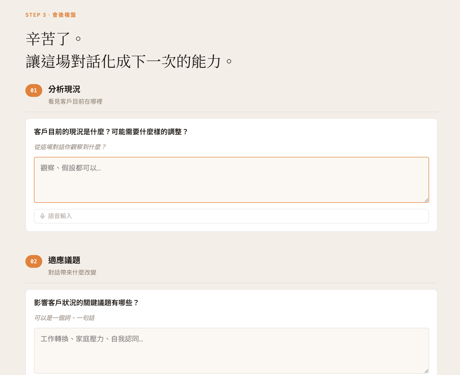 會後複盤：以人為核心的引導題